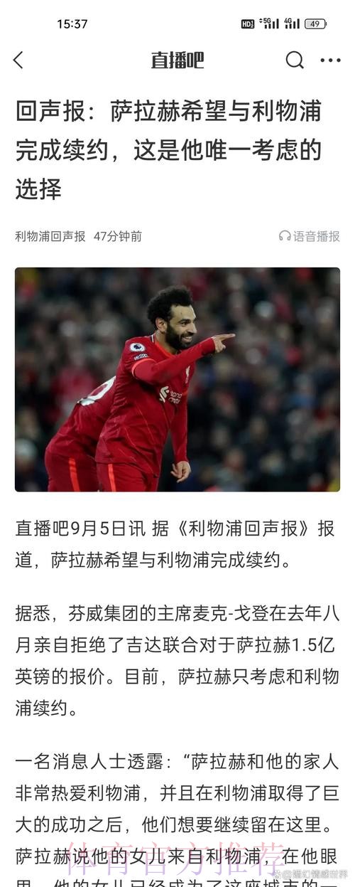 回声报:比起萨拉赫复仇言论 皇马应更担心防守